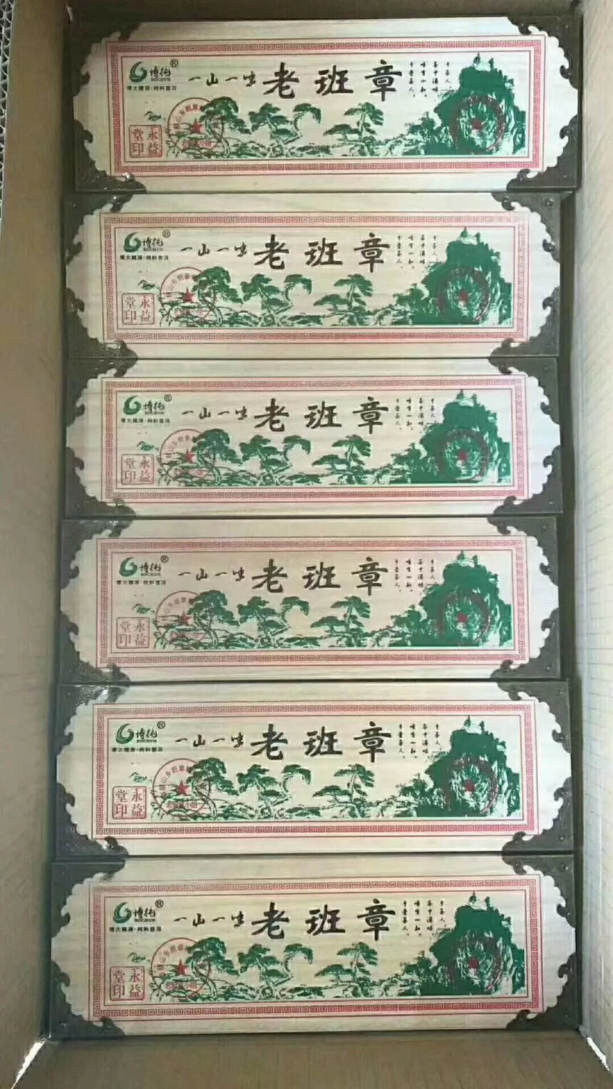 2006年【一山一味老班章】一盒500克一件18盒，