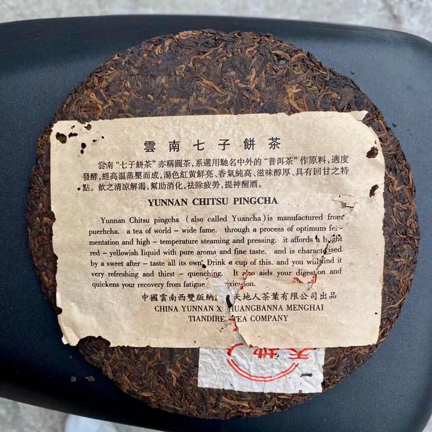 2001年 云南七子饼茶7262熟普洱茶，西双版纳勐