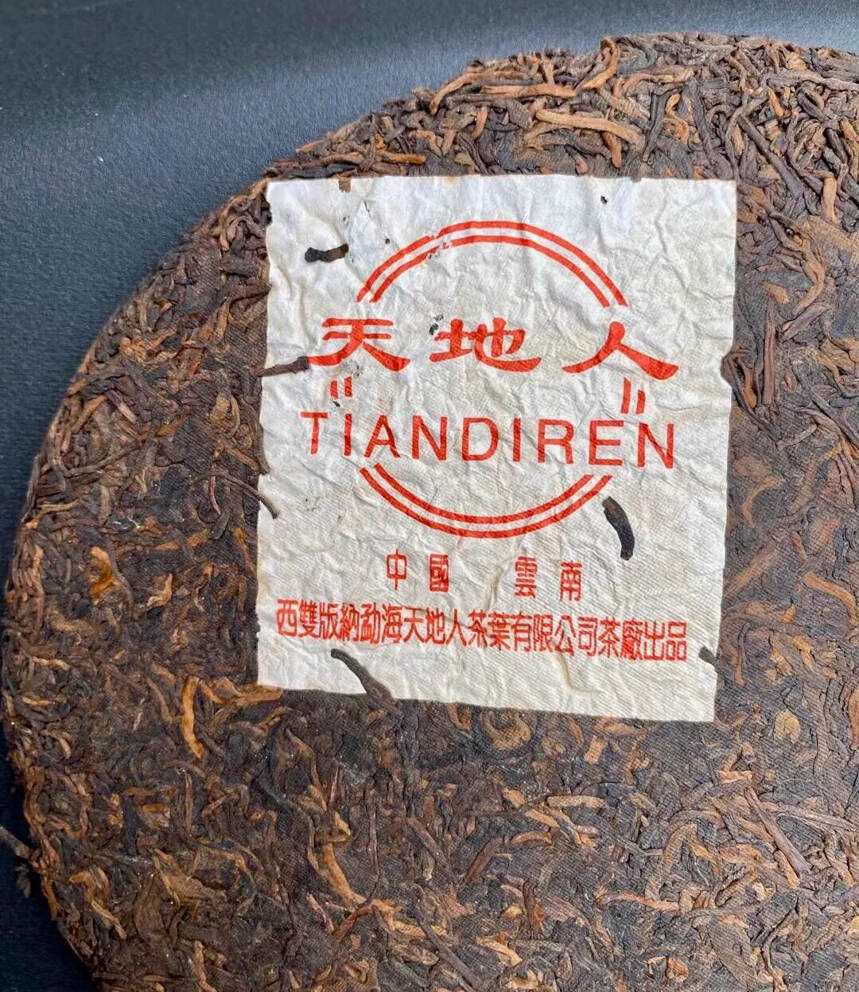 2001年 云南七子饼茶7262熟普洱茶，西双版纳勐