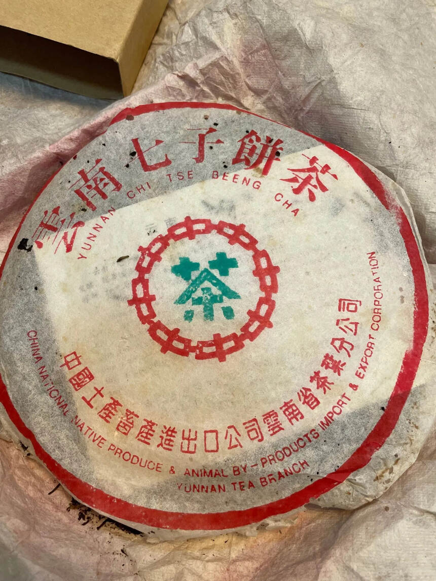 99年水蓝印老生茶，勐海茶厂改制前勐海飞，内拼老班章