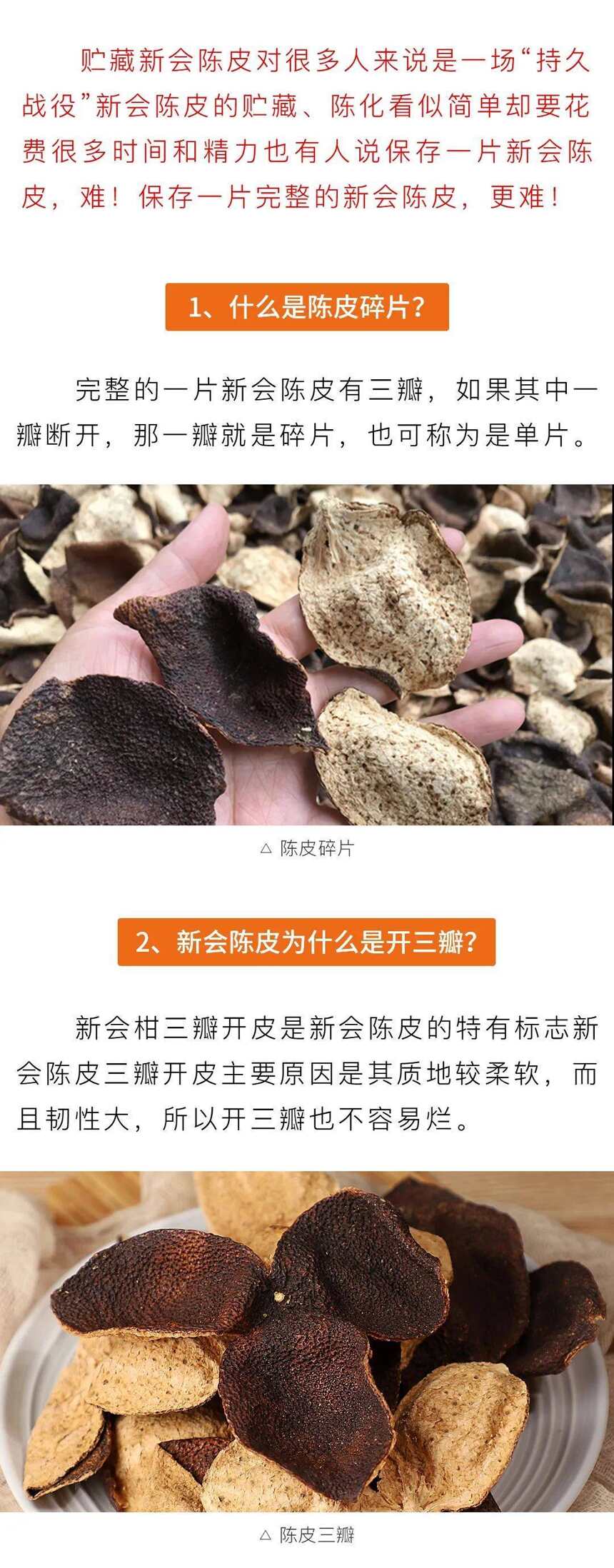 新会陈皮碎片会影响它的口感和食用吗？