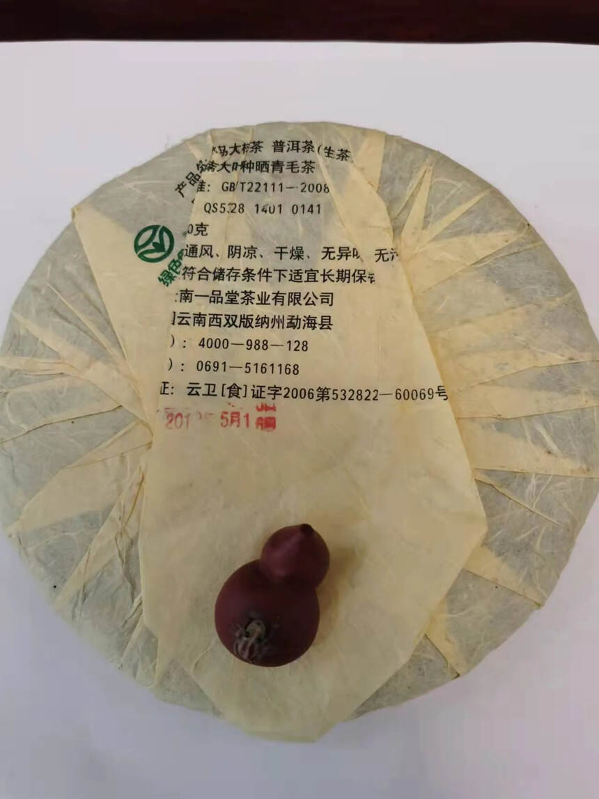 2012年一品堂冰岛大树茶，冰糖甜，回甘好，大厂正品