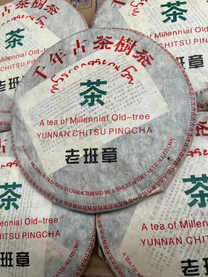 05年何仕华老班章熟茶.每件42片竹篮装.有喜欢的么