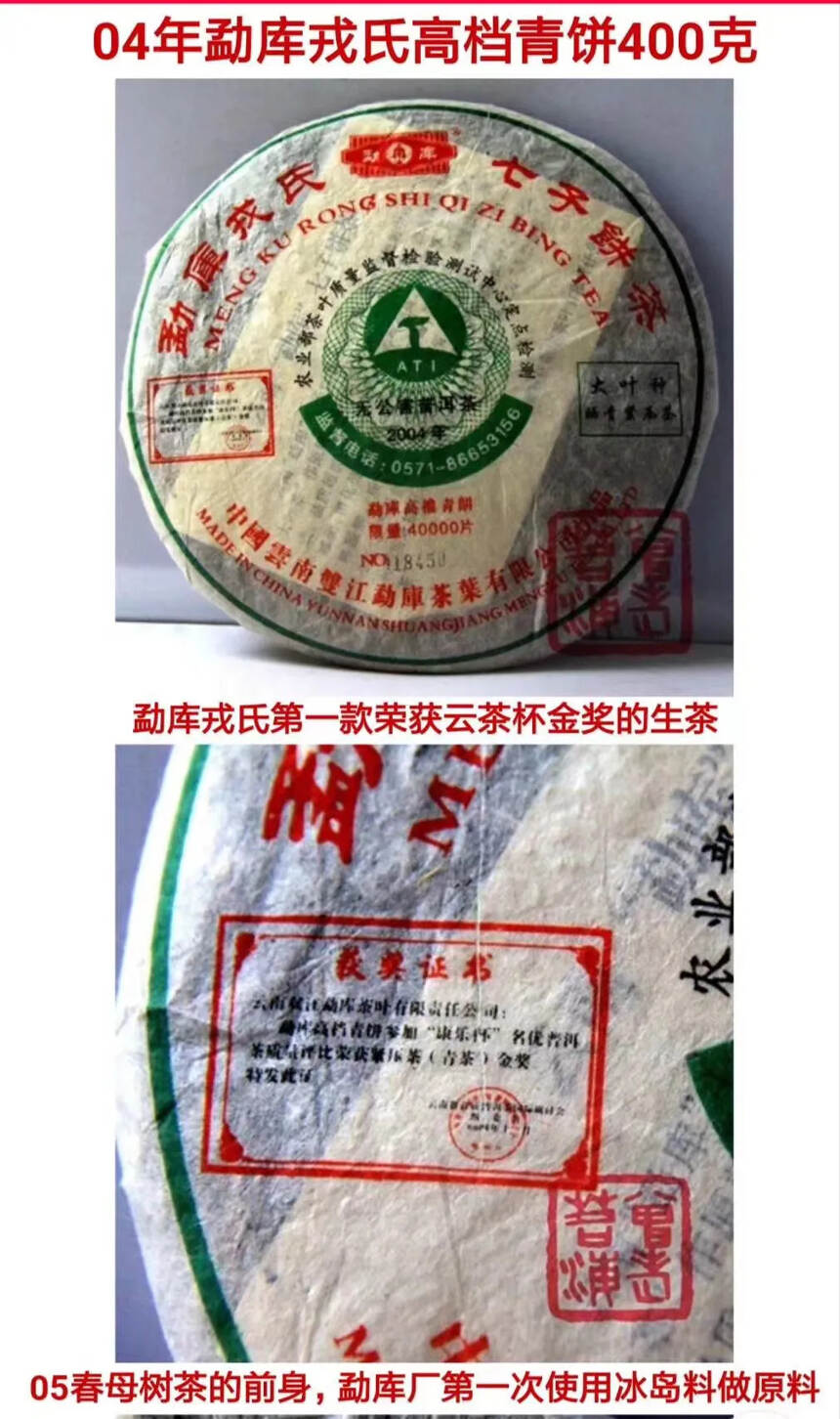 2004年 无公害高档生普洱茶勐库戎氏七子饼茶，双江