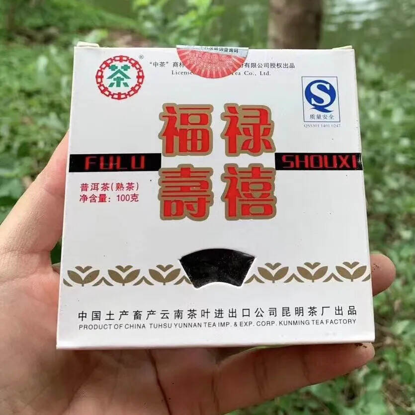 2007年 福禄寿禧熟普洱茶方砖，中茶牌，省茶司昆明