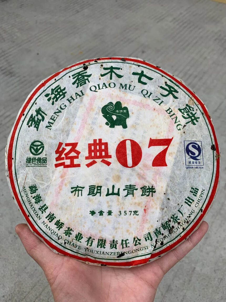 2007年 南峤茶厂 经典07 布朗山青饼，357克