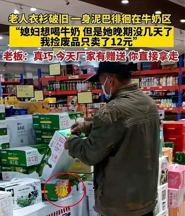 超市37.9元的打折牛奶，又一次让老人迟疑了...