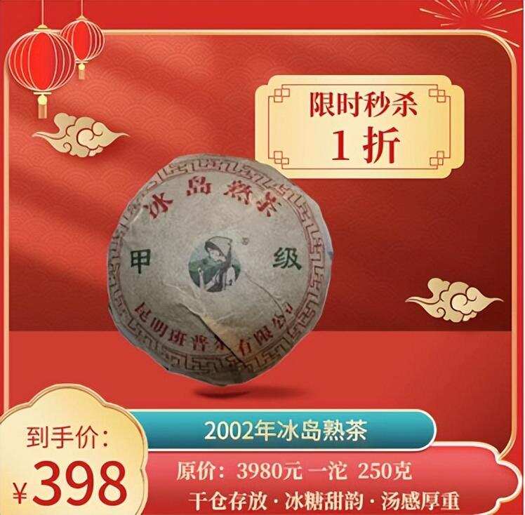 茶中尖货低至一折，来点高端茶尝尝