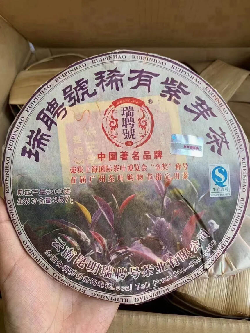 2013年瑞聘号稀有紫芽茶，357克/片，7片/提，