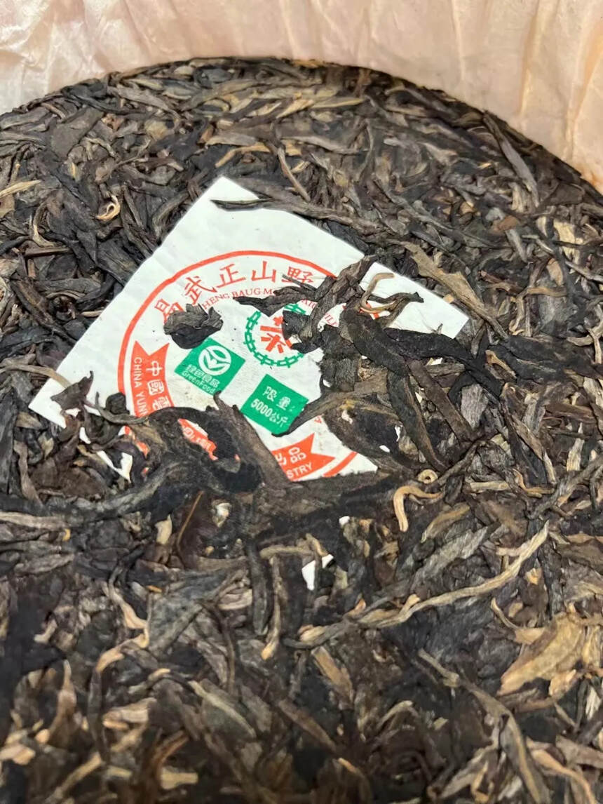 02年易武正山野生茶，鼎兴号茶莊出品！香气高扬，茶气