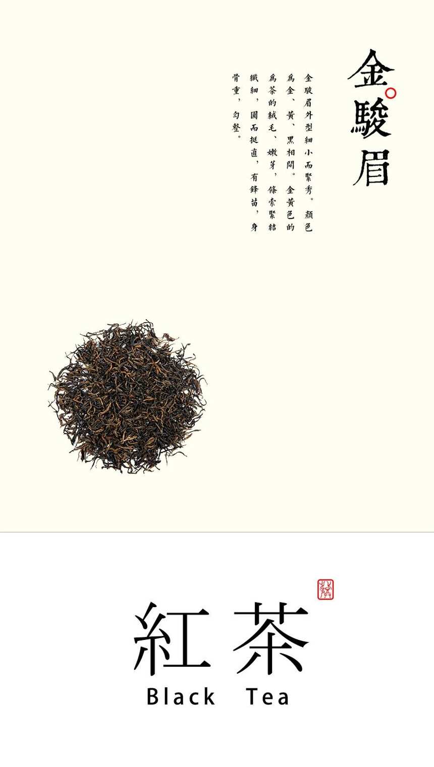 文圣茶说丨「 红茶 」金骏眉