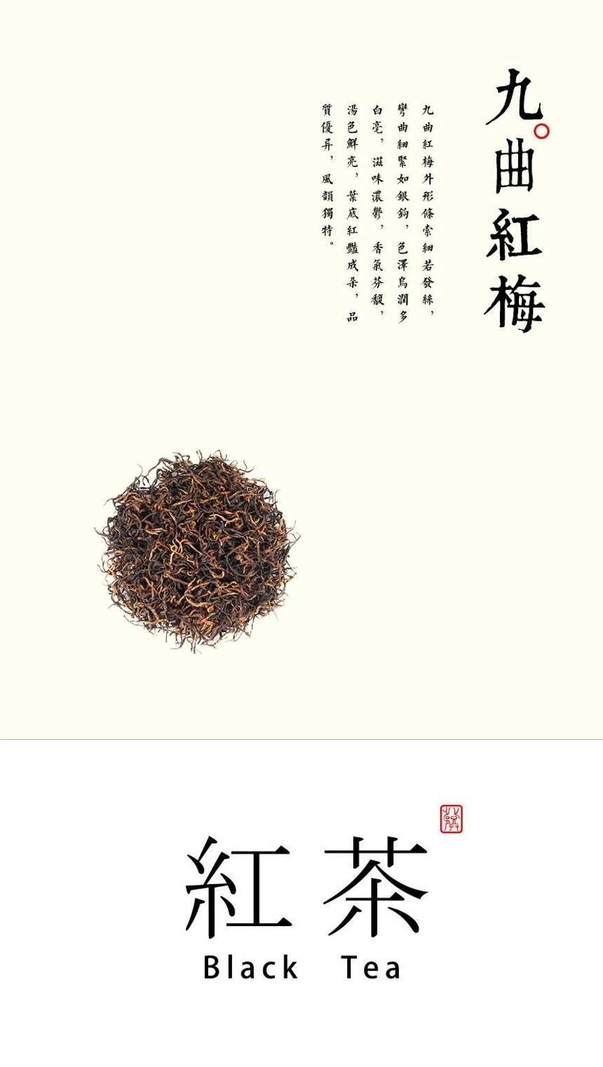 文圣茶说丨「 红茶 」九曲红梅