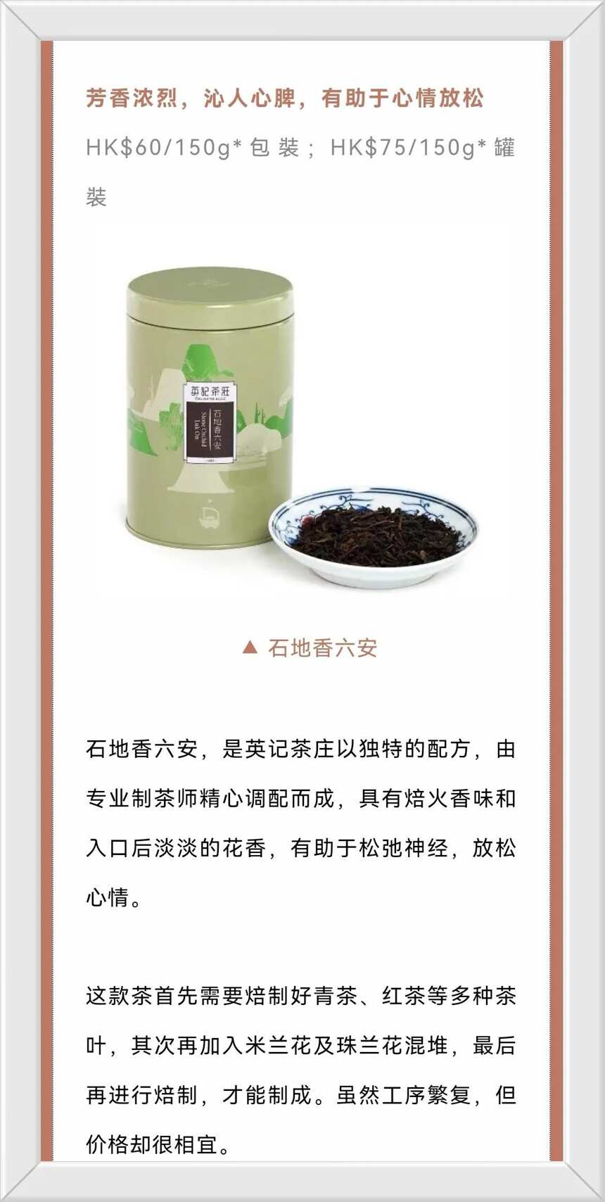 茶品鉴：温哥华回流香六安