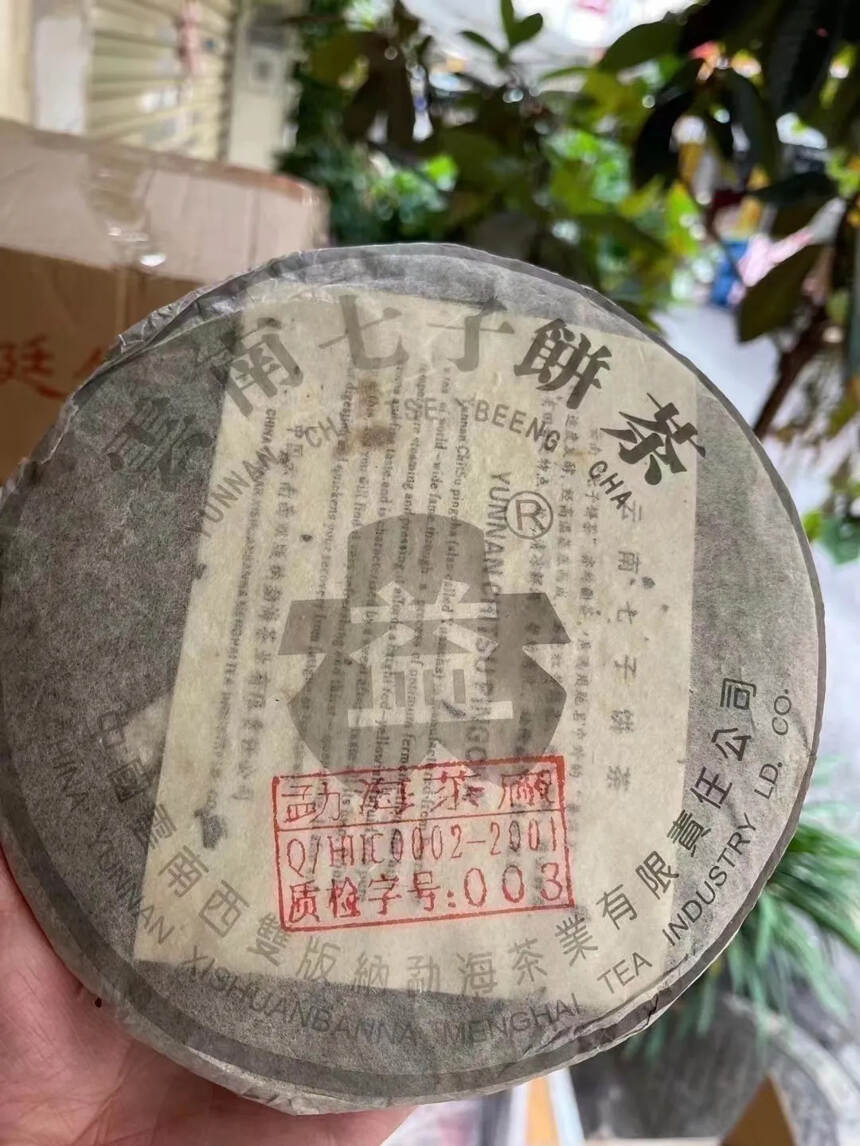 银大益301，是台湾飞台公司，于2003年向国营勐海