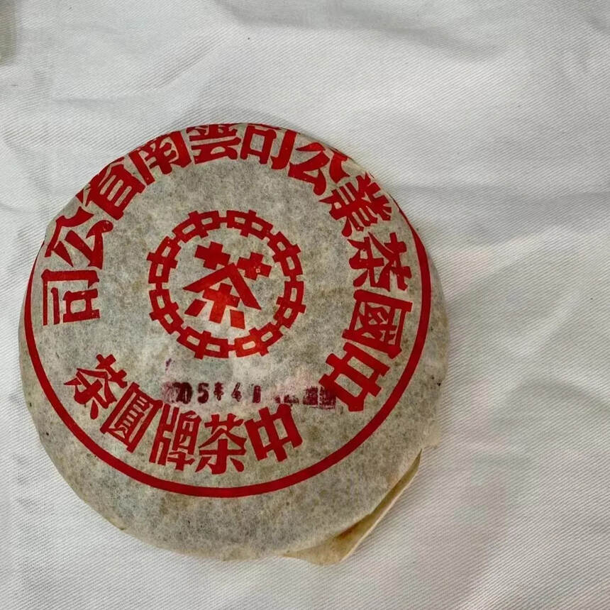【2005年红丝带文革飞小红印青饼】 由马来西亚华侨