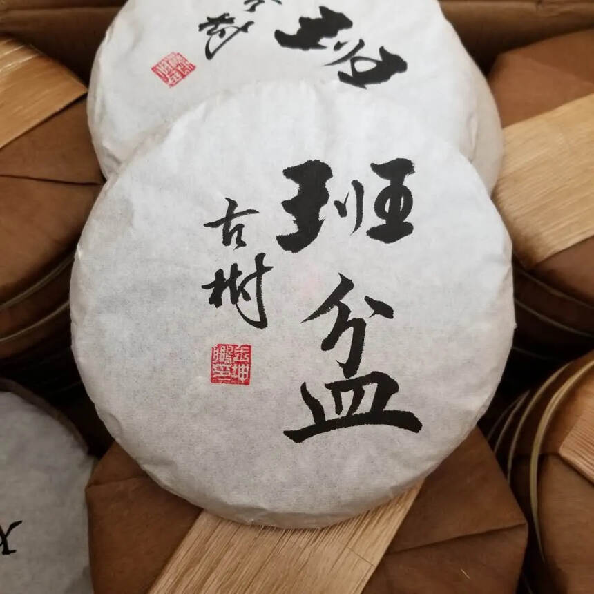 2020年4月初班盆古树茶饼400克，纯料！#普洱茶