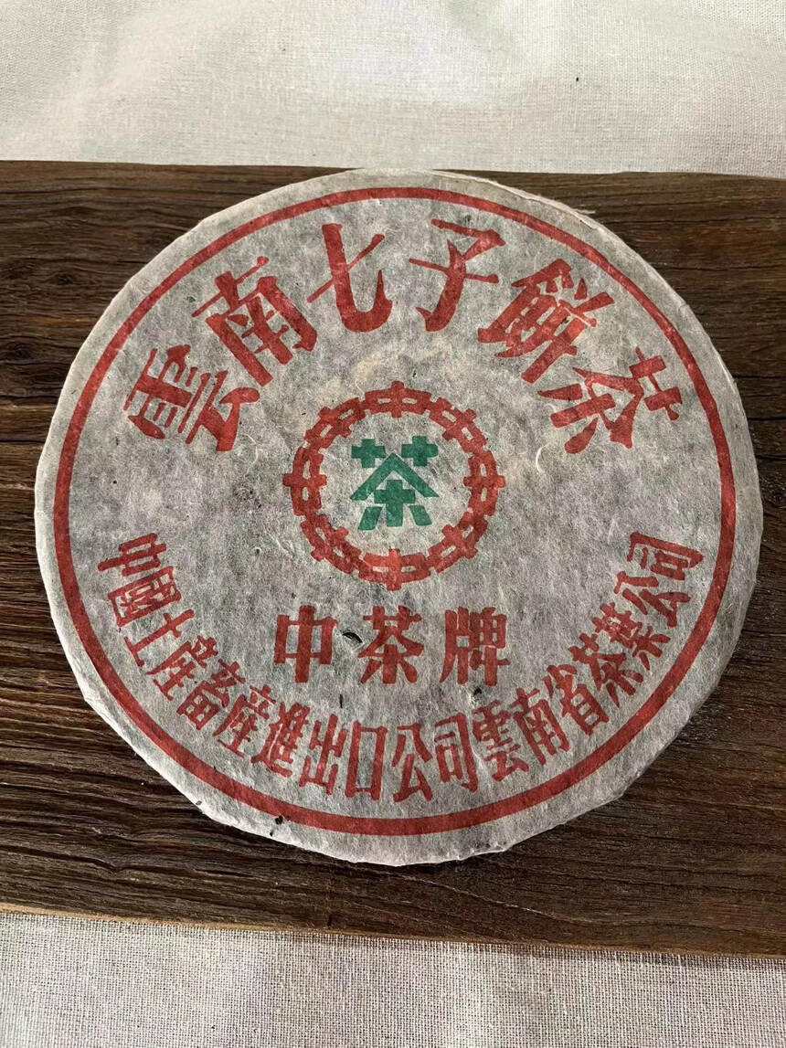 96年下关铁饼生茶松烟香，回甘好。#普洱茶# #广州