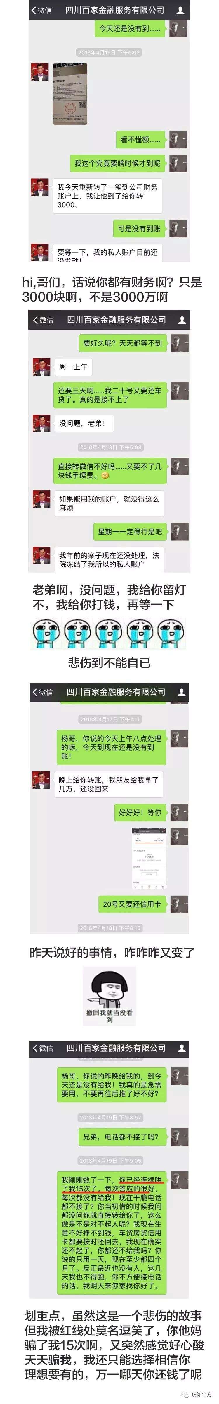 能不能借我3000块钱，明天还你！朋友圈传疯了...