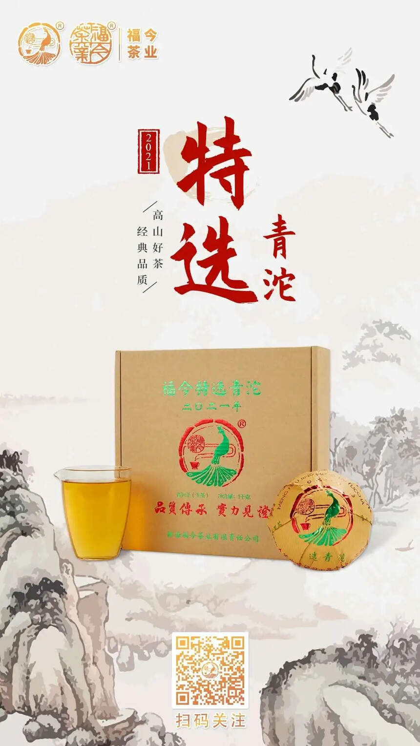 福今茶业 | 不忘来时路 启航新征程