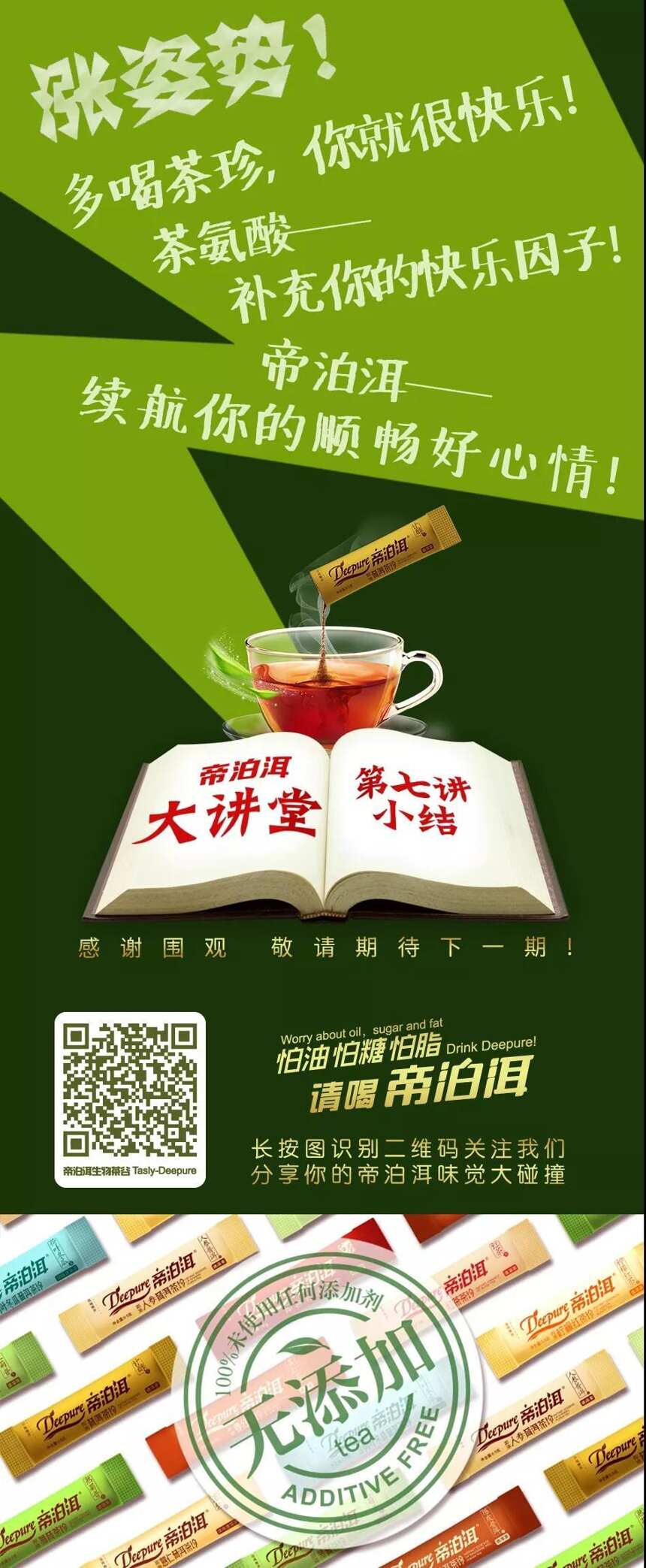 [帝泊洱大讲堂]  帝泊洱茶珍——补充你的快乐因子！