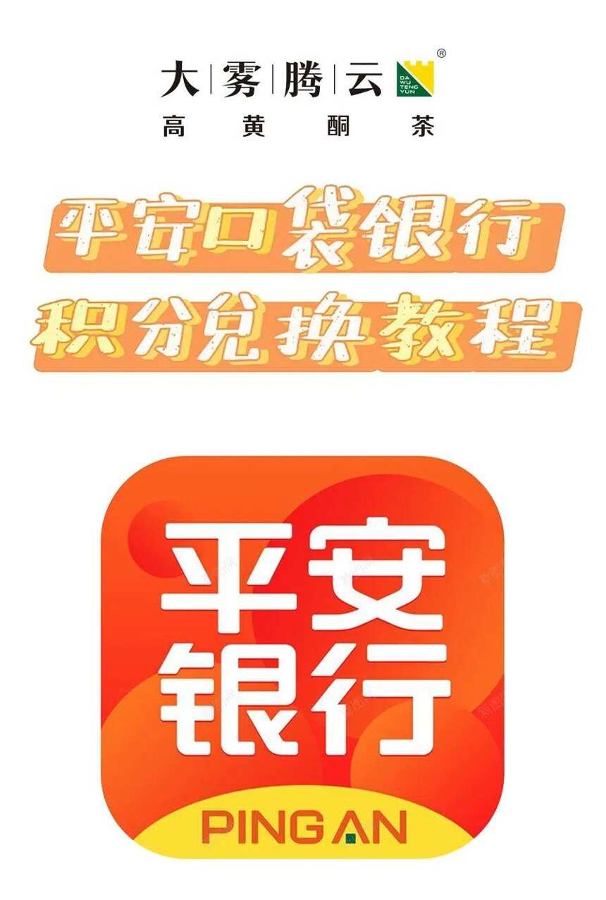 教你平安银行信用卡积分在家省钱购物