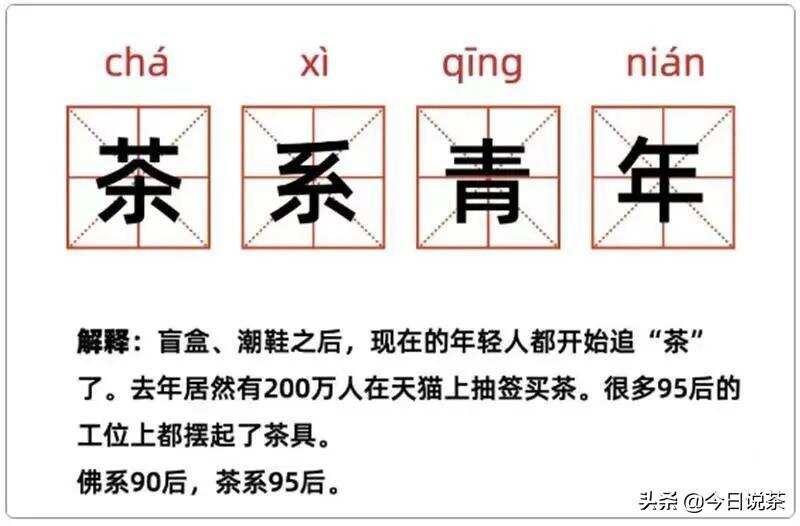 今日说茶｜青年与茶，喝茶才不是老年人专利