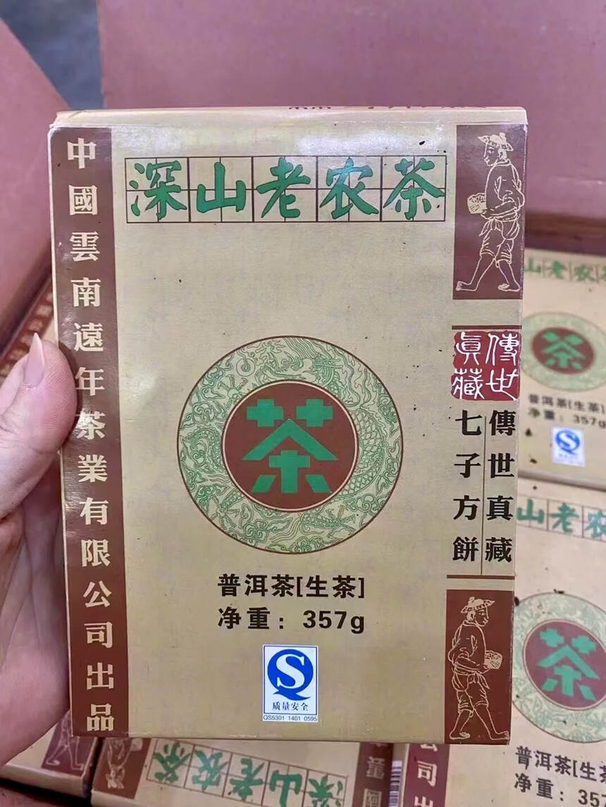 2008年 深山老农茶 生普洱茶，七两方饼，云南远年