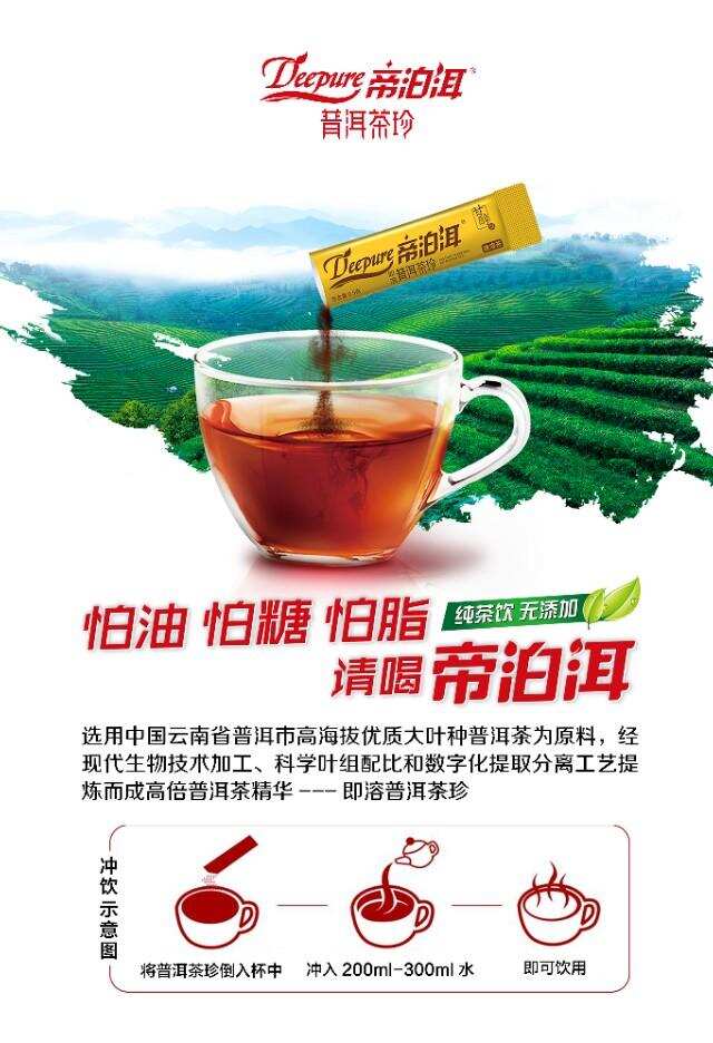 [帝泊洱大讲堂]  帝泊洱茶珍——补充你的快乐因子！