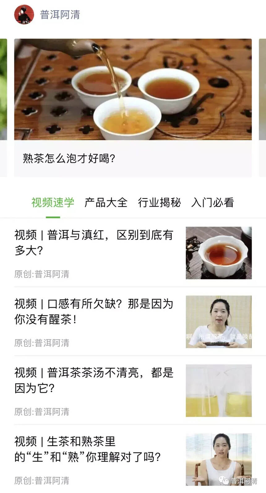 您好，我们是普洱阿清，很高兴认识您