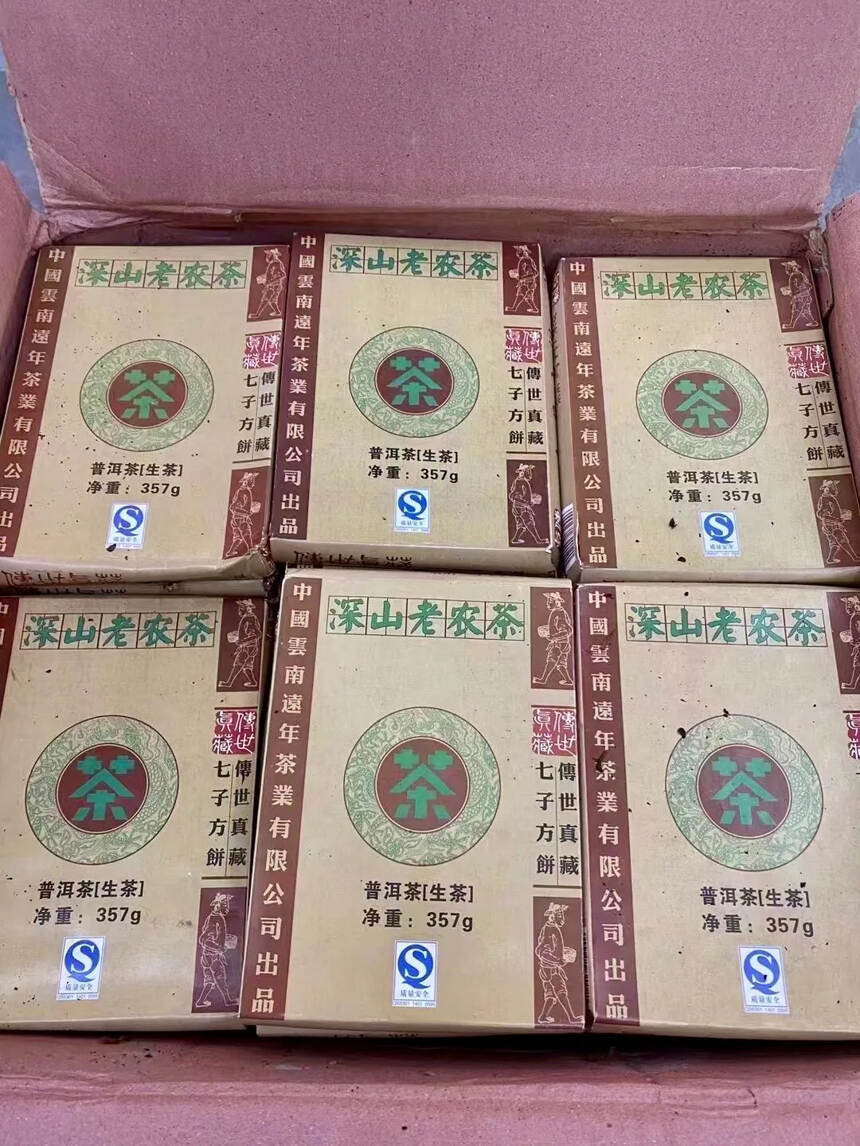 2008年 深山老农茶 生普洱茶，七两方饼，云南远年