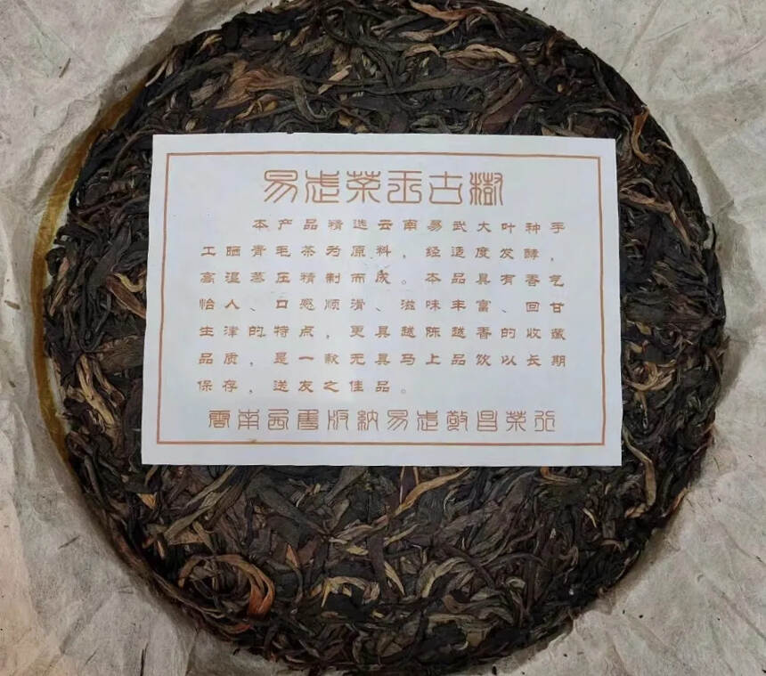 2005年易昌號易武七子饼茶条索肥壮紧结，花香蜜韵明