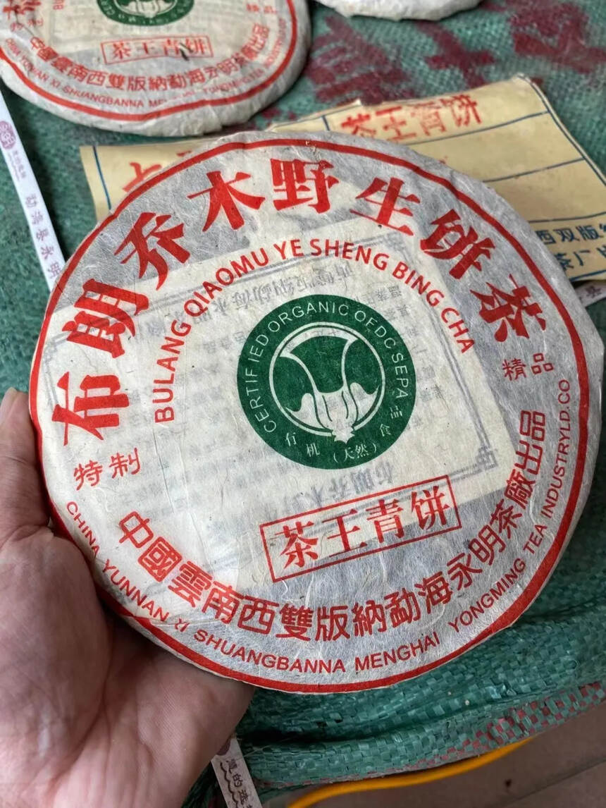 2004年 永明茶厂 白菜 茶王青饼