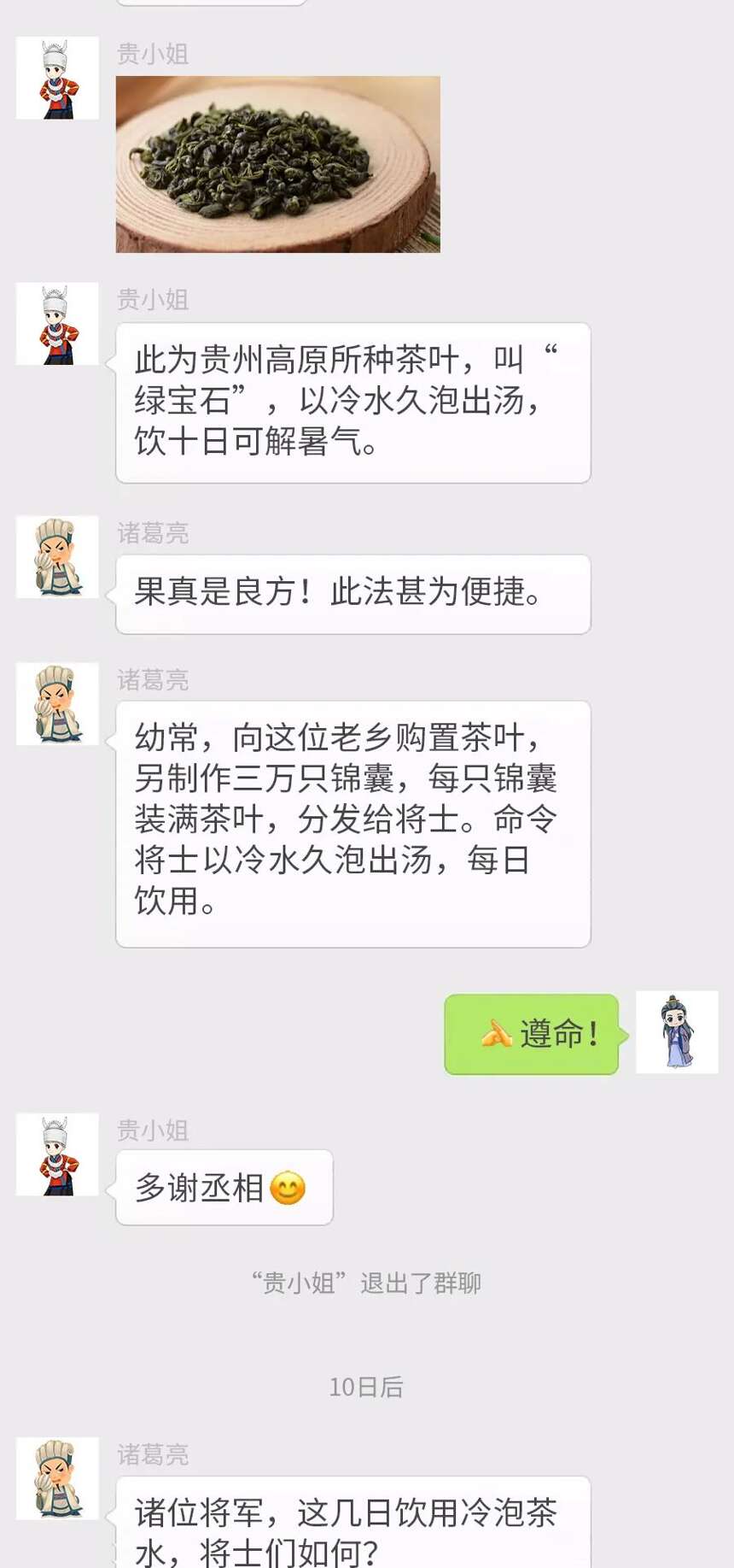 诸葛亮的微信群聊里，如果聊到夏天中暑会聊到什么？