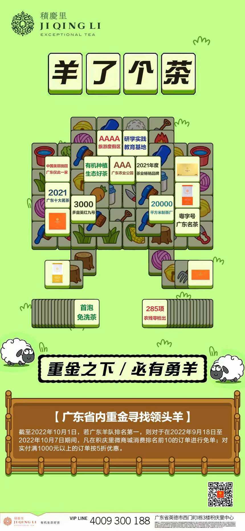 #羊了个羊#《羊了个茶》广东省内重金寻找领头羊