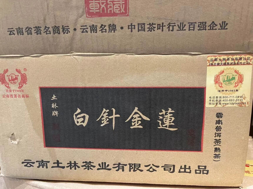 2011年 半斤盒装白针金莲熟普洱茶，土林凤凰，云南