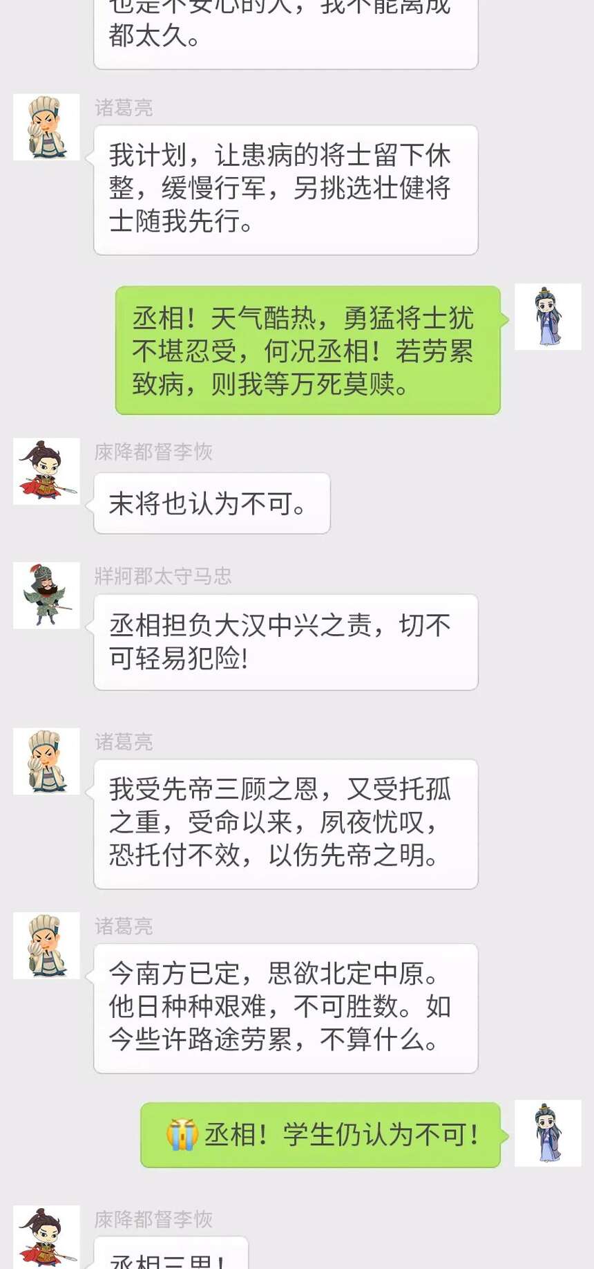 诸葛亮的微信群聊里，如果聊到夏天中暑会聊到什么？