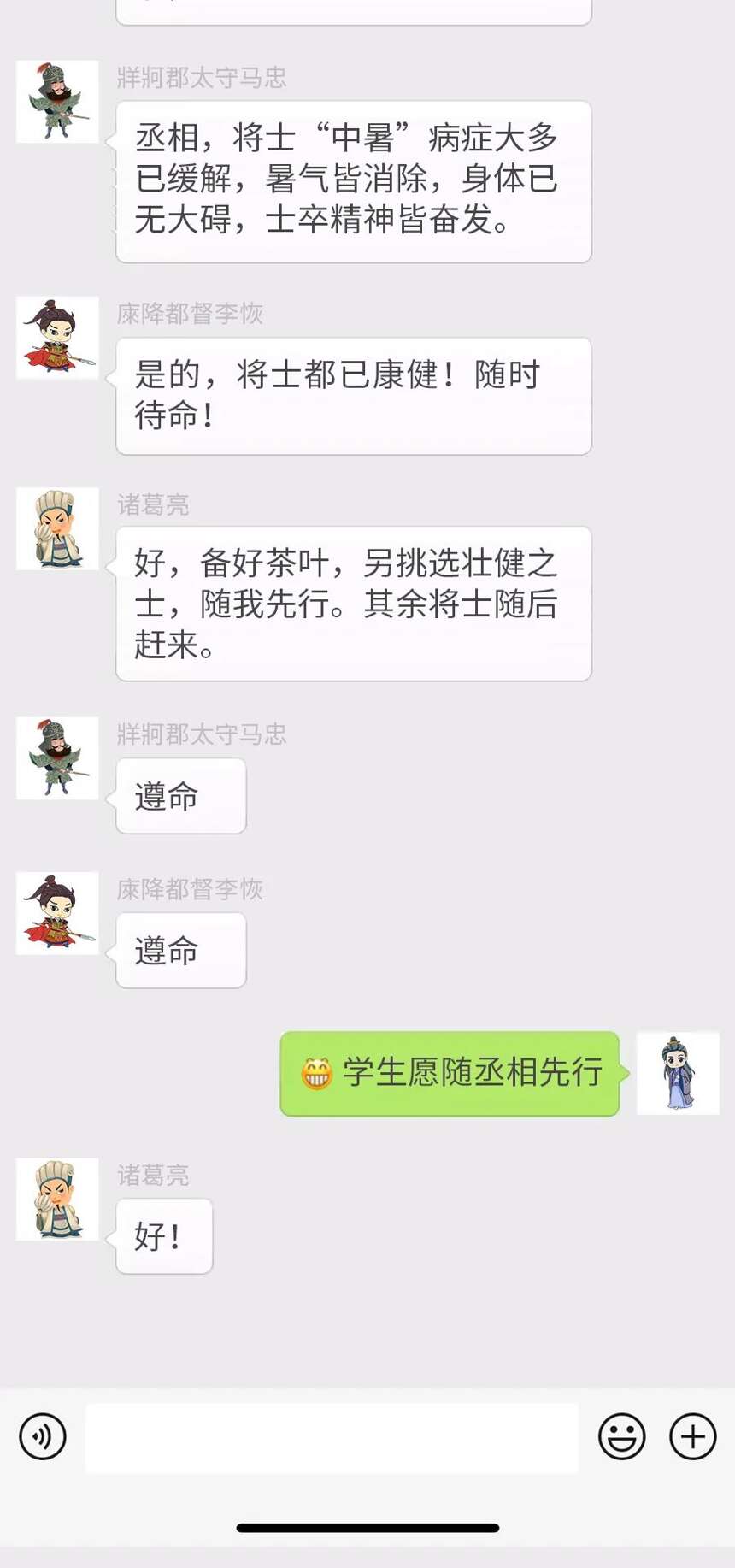 诸葛亮的微信群聊里，如果聊到夏天中暑会聊到什么？