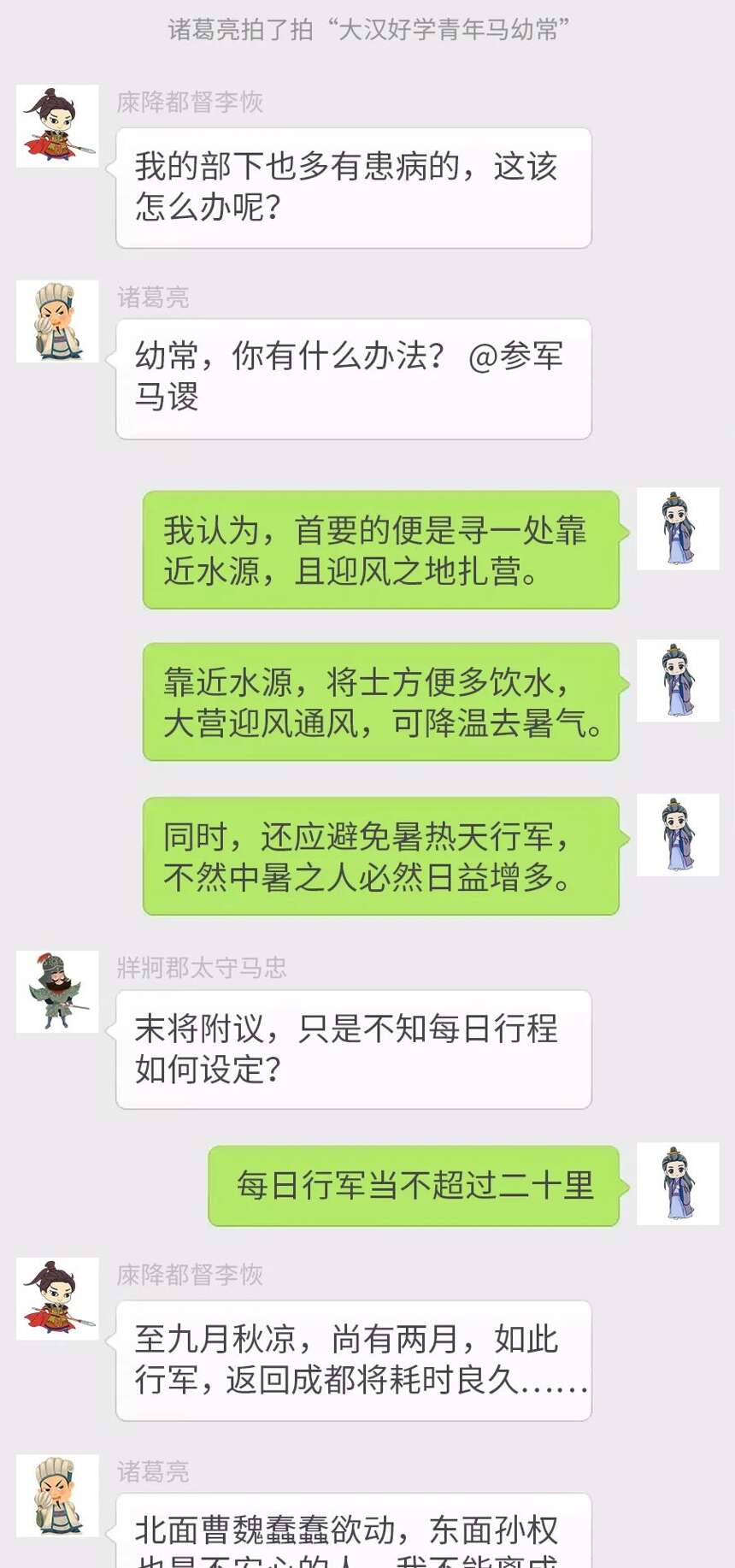 诸葛亮的微信群聊里，如果聊到夏天中暑会聊到什么？