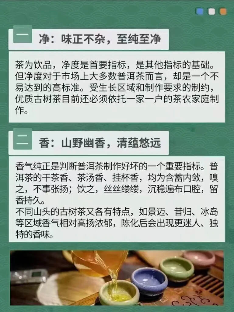 当普洱茶爱好者拿到一款普洱茶，如何判定这款的品质，或