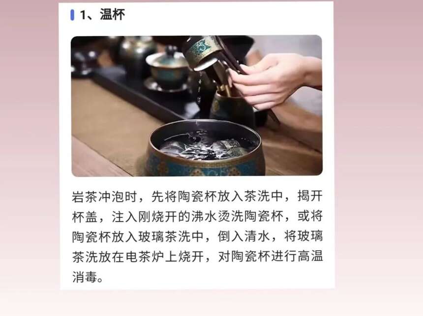 一份岩茶冲泡指南，随随便便挖出个“大坑”，全是基础错误