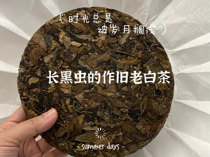 煮茶半小时，叶片没烂、茶汤不苦，这样的寿眉白茶藏着哪些坑？