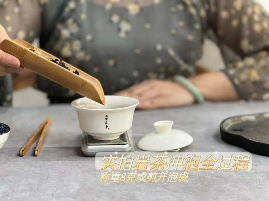 一份岩茶冲泡指南，随随便便挖出个“大坑”，全是基础错误