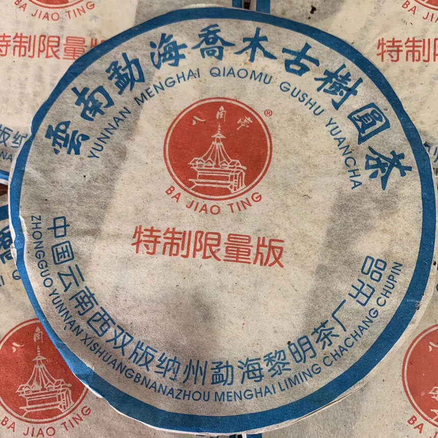 2004年 特制限量版生普洱茶，云南勐海乔木古树圆茶