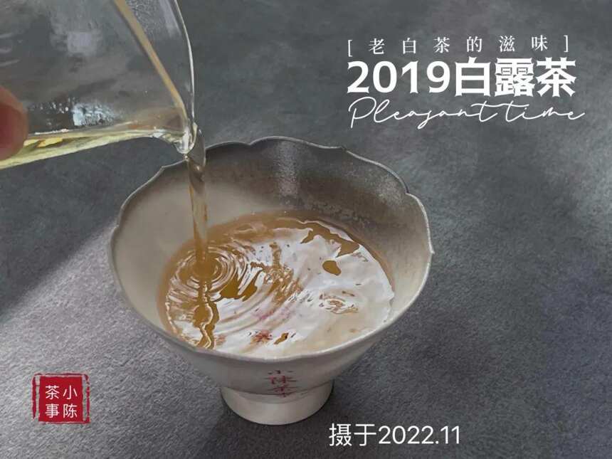 年陈白露白茶，作旧老白茶专属参照物，比它差的都不能算老白茶