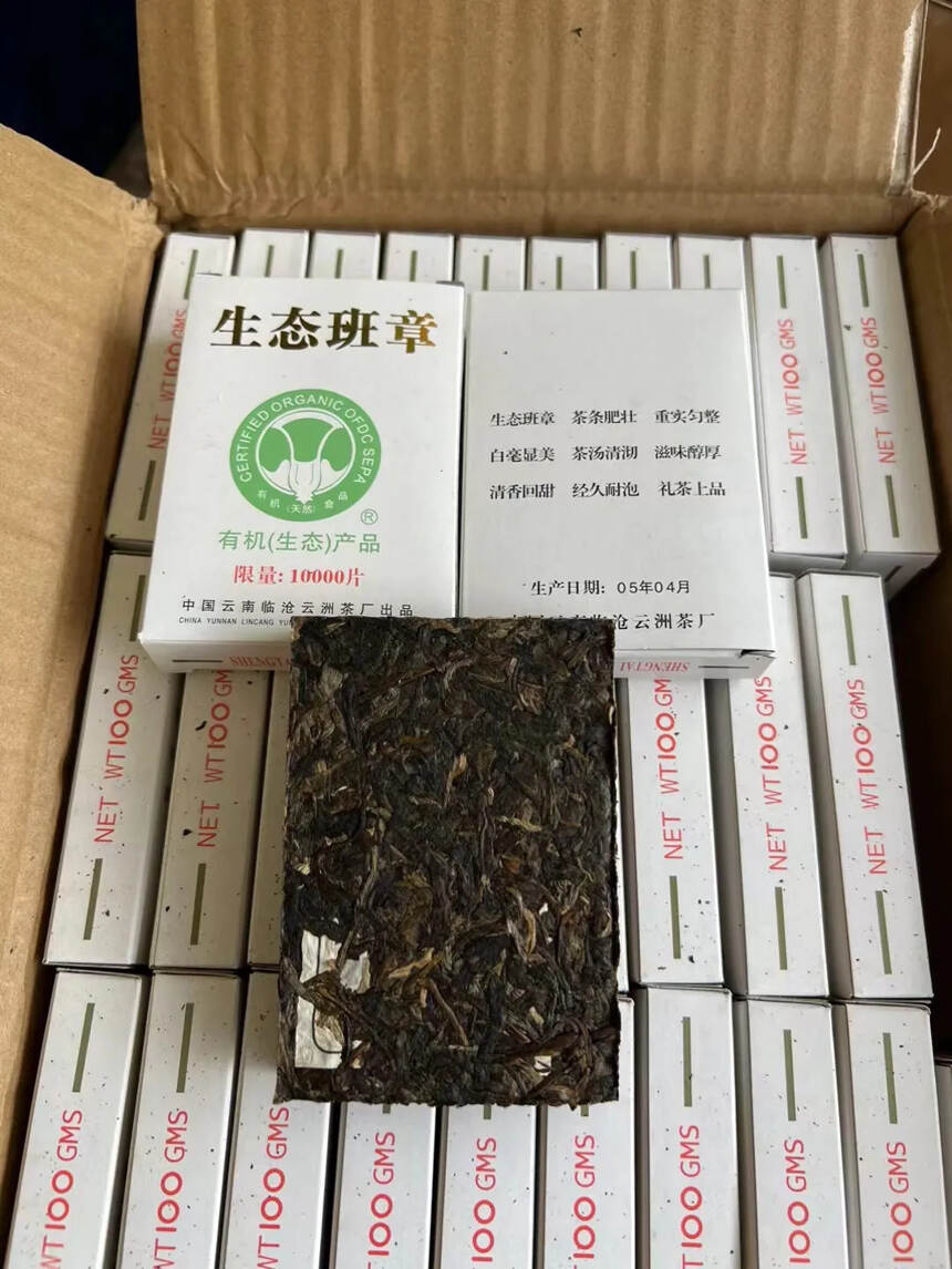 501批 生态班章 方砖生普洱茶，云南临沧云洲茶厂，