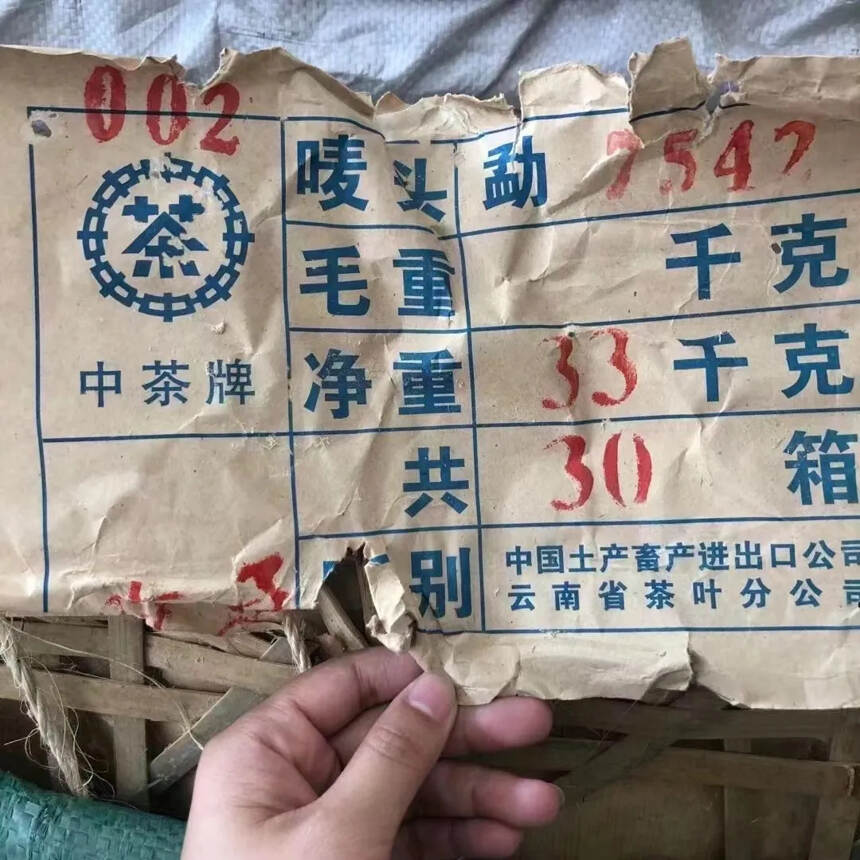 2000年中茶绿印002批次苹果绿7542选用勐海优