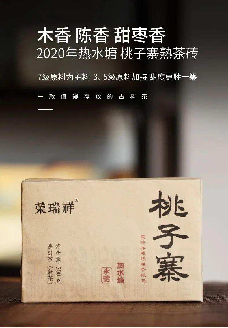 新品 | 桃子寨熟茶砖：木香陈韵，甘甜滑糯，甜枣香显现