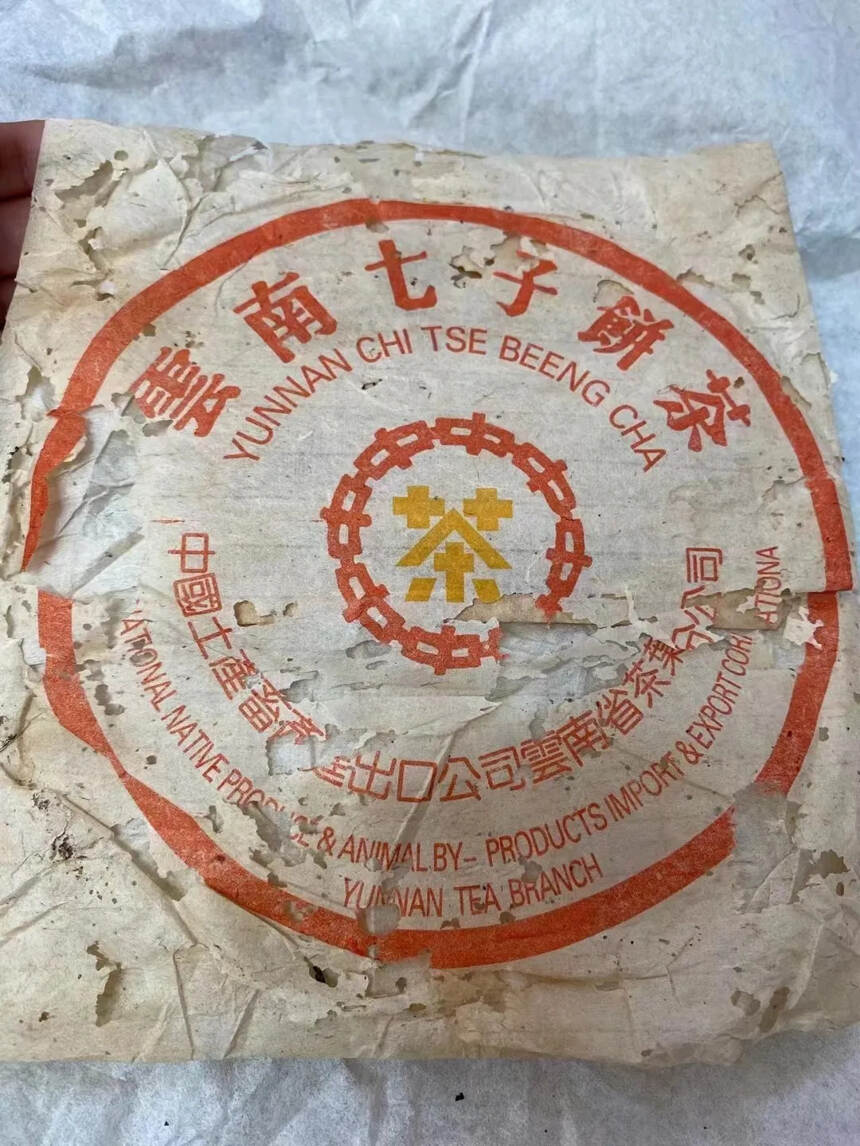 90年代格纹纸黄印青饼富华公司定制#广州头条# #发