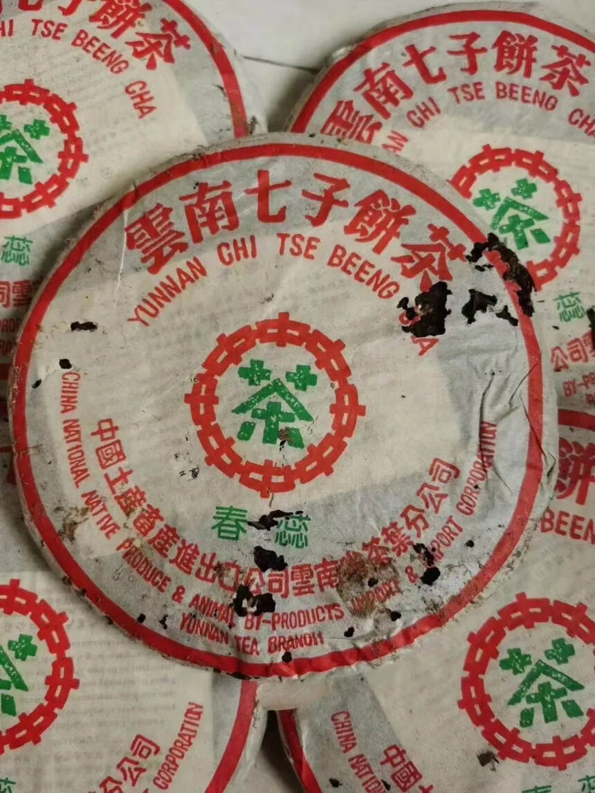 2004年春蕊青饼 纯干仓仓储完美高香型，品相好，茶