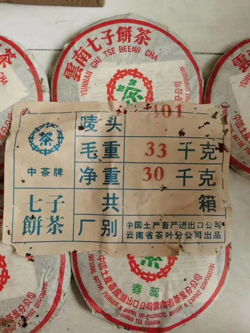 2004年春蕊青饼 纯干仓仓储完美高香型，品相好，茶